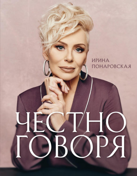 Чесно кажучи