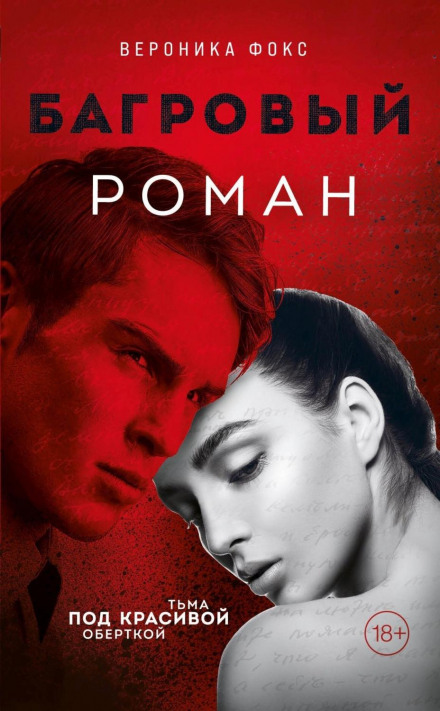 The Crimson Novel