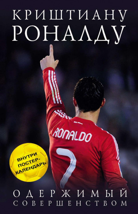 Cristiano Ronaldo: Obsessed with Perfection