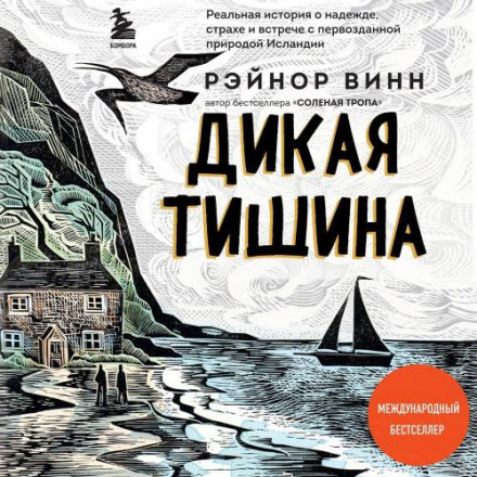 Дика тиша