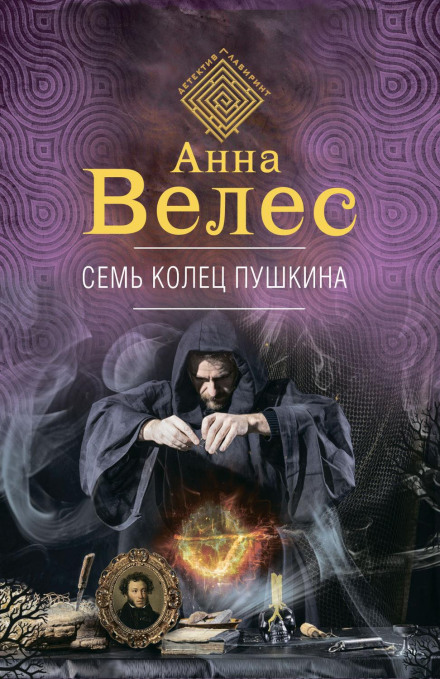 Сім кілець Пушкіна