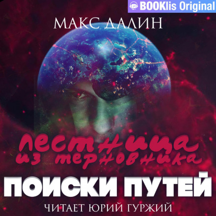 Сходи з терену II. Пошуки шляхів
