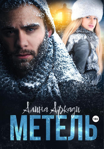 Метелиця