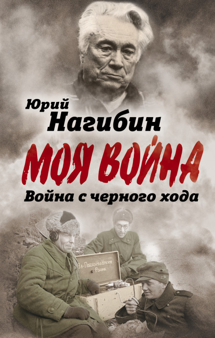 Війна з чорного ходу