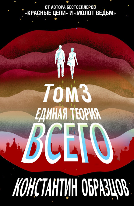 Том 3. Антропний принцип