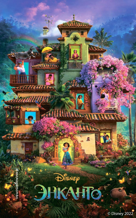 Encanto