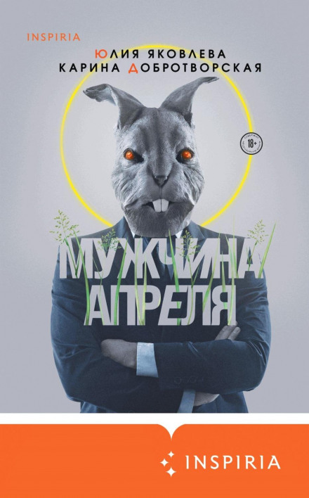 The April Man
