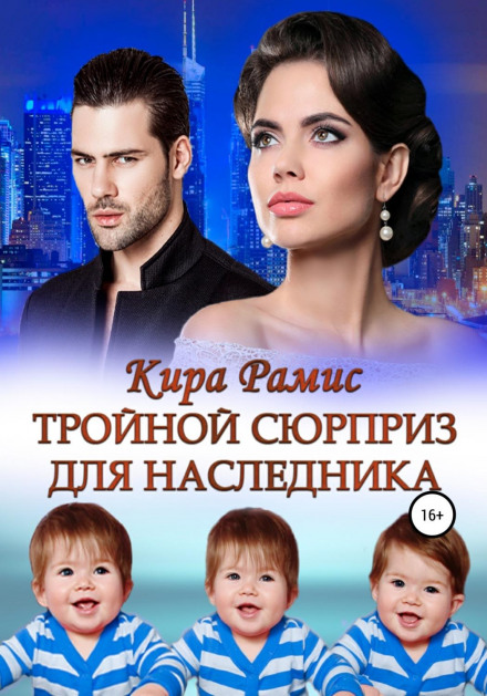 Triple Surprise for the Heir