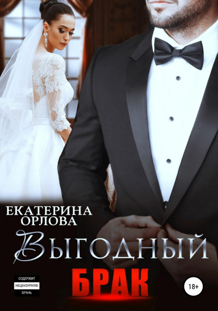 A Profitable Marriage