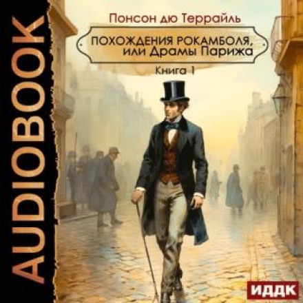 The Adventures of Rocambole, or The Dramas of Paris
