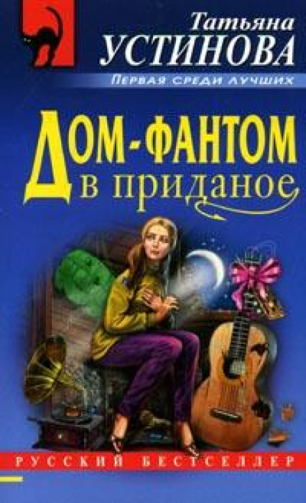 A Phantom House as a Dowry