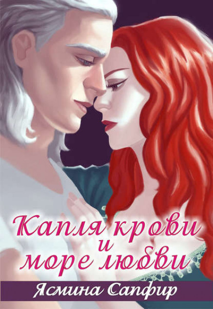 A Drop of Blood and a Sea of Love
