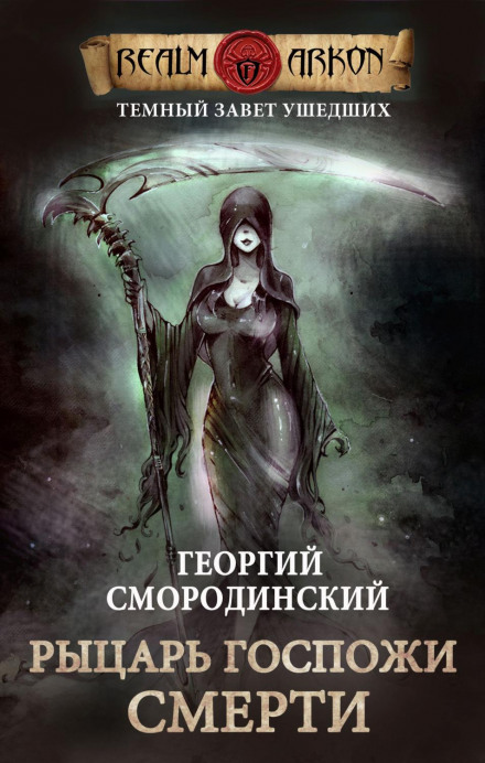 Knight of Lady Death