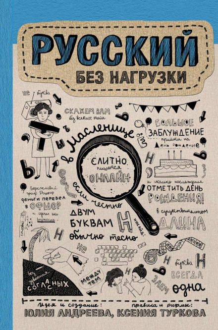 Russian Without Burden
