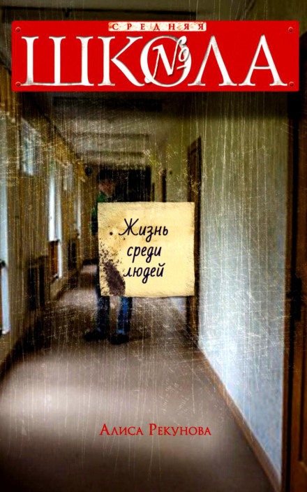 Life Among People