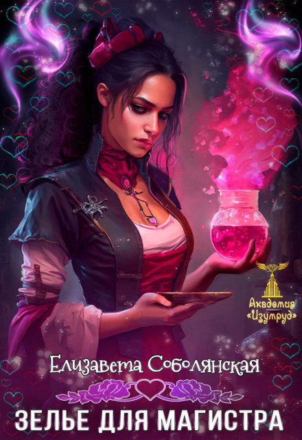 Зілля для магістра