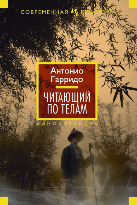 The Reader of Corpses
