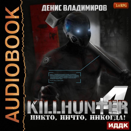 Ніхто, ніщо, ніколи!