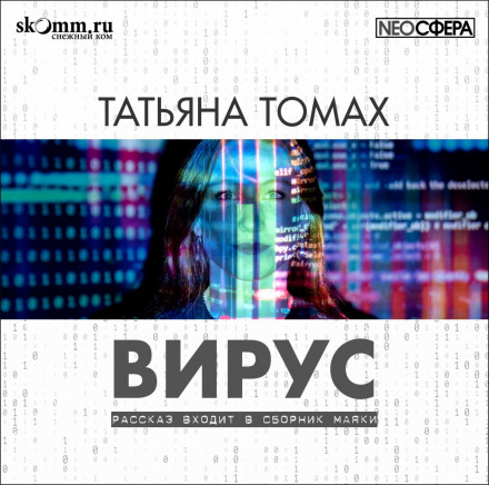 Вірус