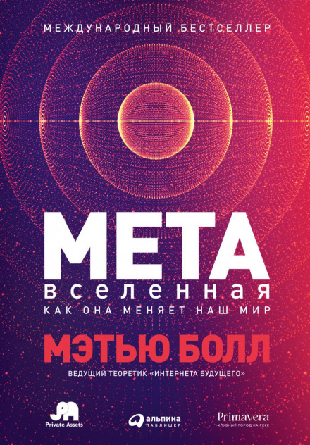The Metaverse: And How It Will Revolutionize Everything