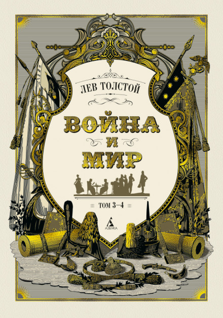 Війна і мир