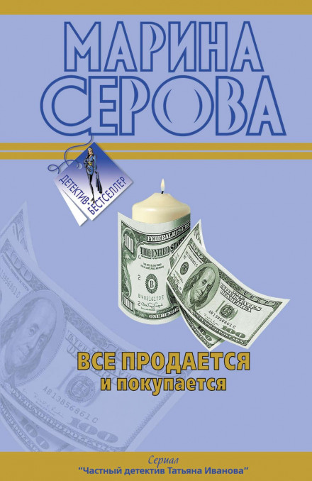 Все продається і купується