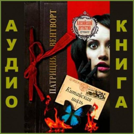 Китайська шаль