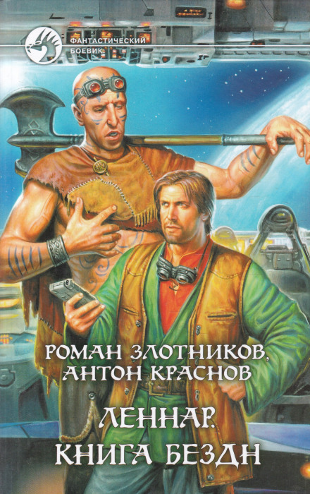 The Book of the Abyss