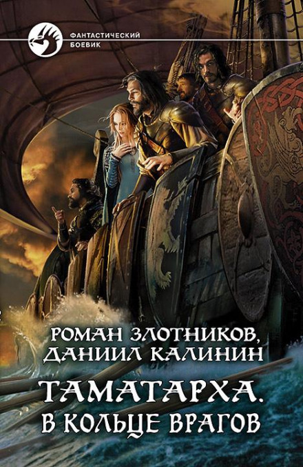 У кільці ворогів