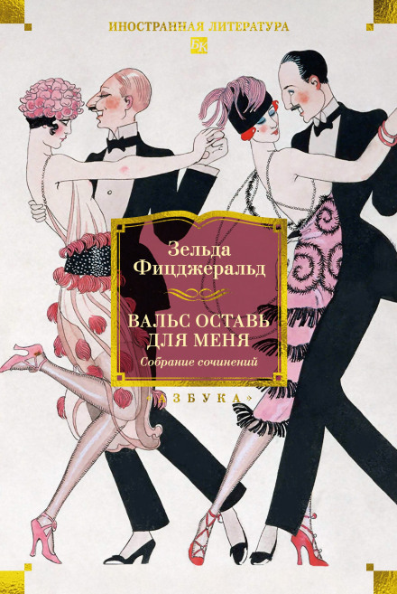 Залиш мені вальс