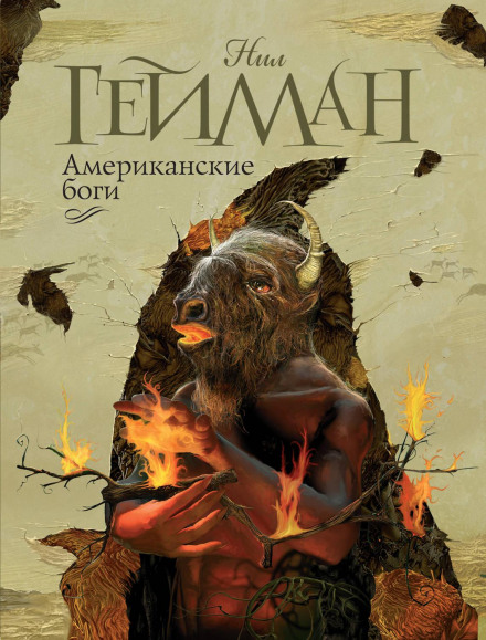 American Gods