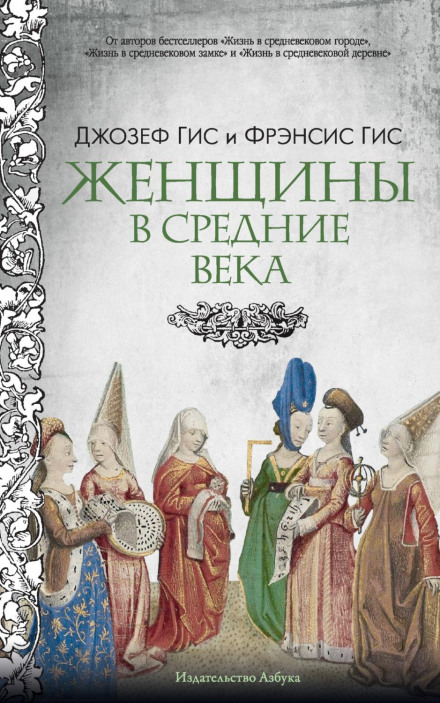 Women in the Middle Ages