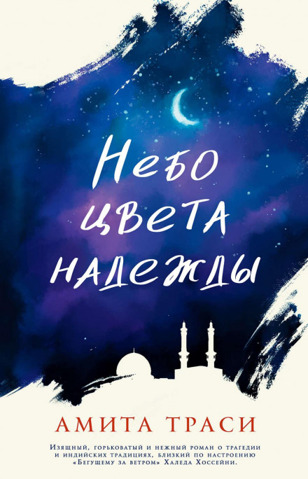Sky the Color of Hope