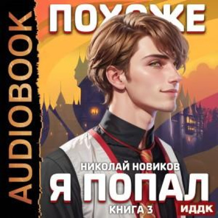 Looks Like I'm in Trouble. Book 3: Looks Like You're in Trouble