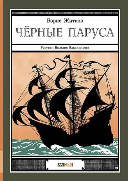 Black Sails