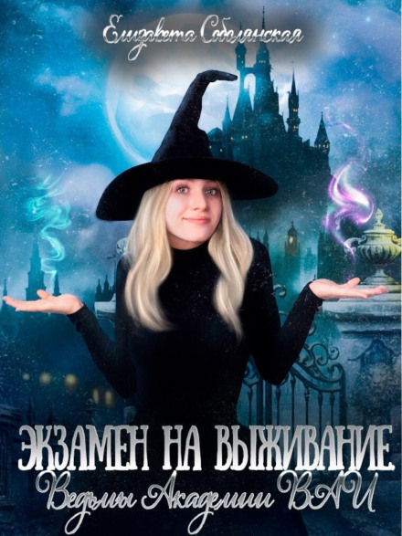 Survival Exam. Witches of the VAI Academy
