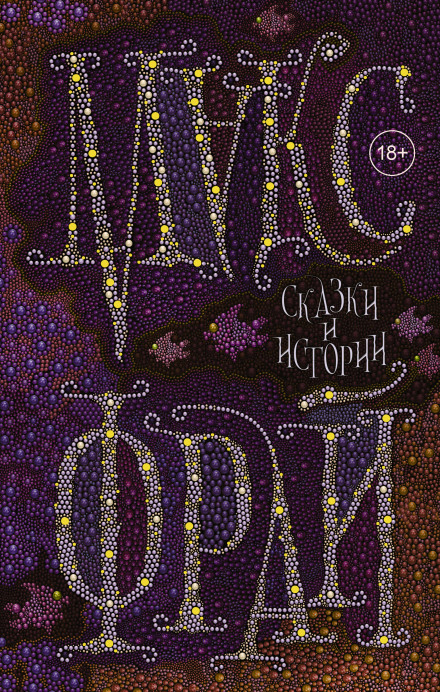 Fairy Tales and Stories
