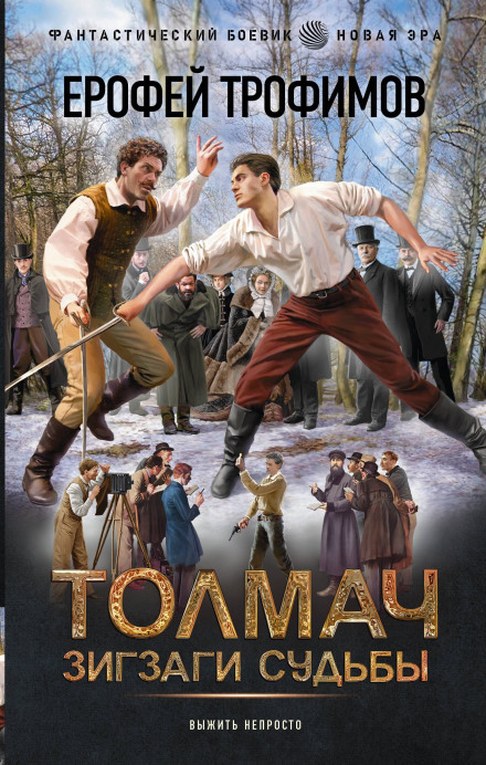 Тлумач. Зигзаги долі. Серія 4