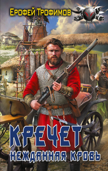 Krechet. Unexpected Blood. Series 3