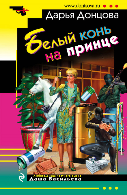 Білий кінь на принці
