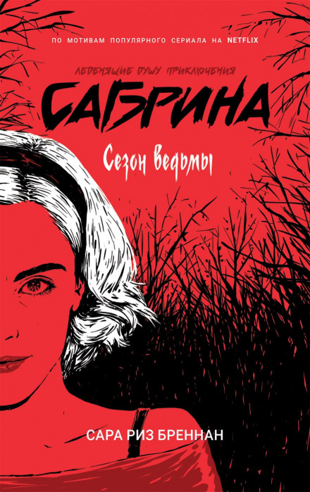 Сезон відьми