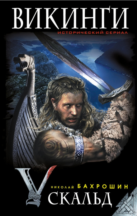 The Skald