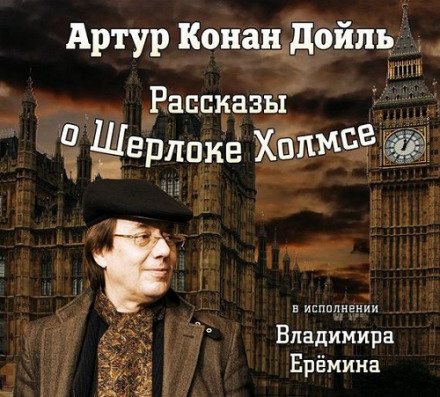 The Adventures of Sherlock Holmes