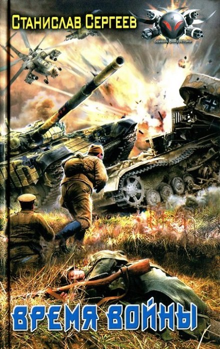 Time of War