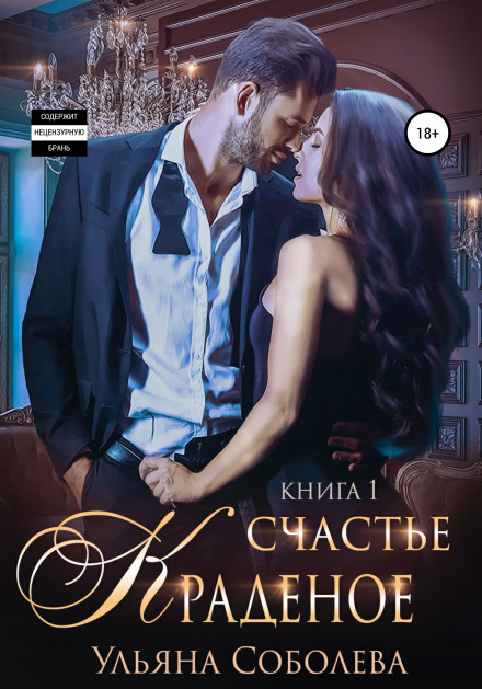 Stolen Happiness. Book 1