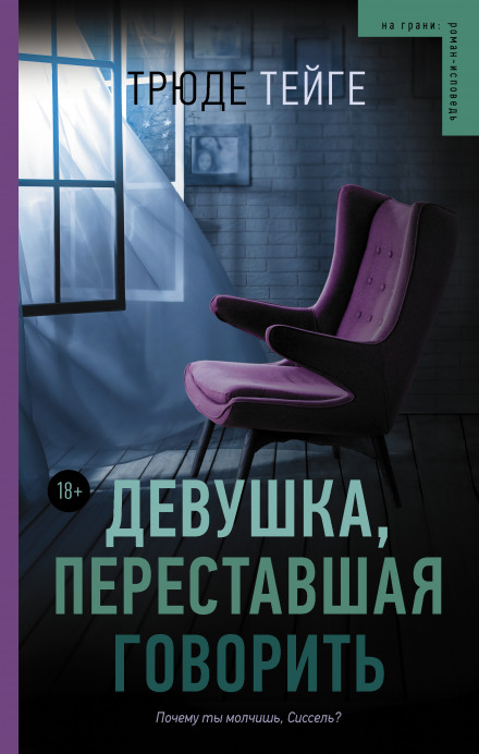 The Girl Who Stopped Speaking