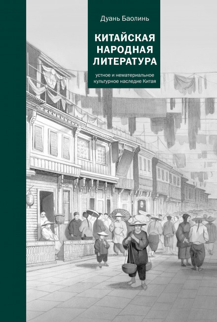 Китайська народна література