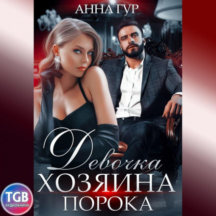The Vice Master's Girl