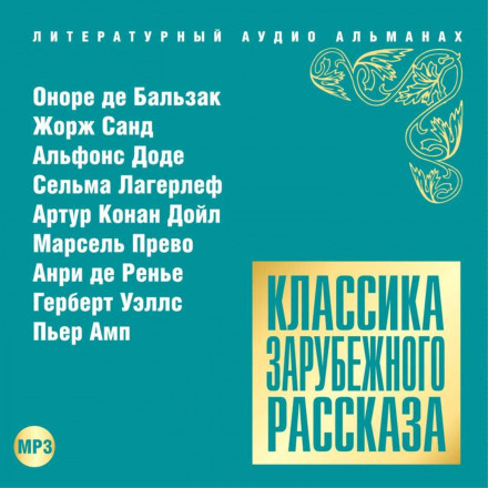 Classic Foreign Short Stories No. 15