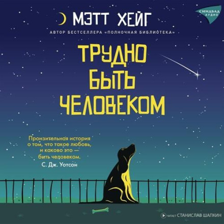 Важко бути людиною